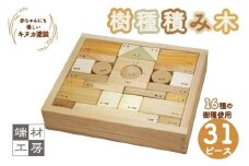 赤ちゃんにも優しい 自然塗料の 樹種積み木 (小)