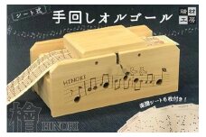 自分で完成させる！ 手回しオルゴール 【HINOKI】