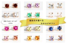 【カタログギフト】ふるさと納税限定｜10金 誕生石ピアス / カタログK10-06 [AM300] / 金 ゴールド ジュエリー アクセサリー カタログ ギフト プレゼント レディース シンプル 定番 ピアス