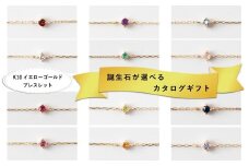 【カタログギフト】ふるさと納税限定｜10金 誕生石ブレスレット / カタログK10-07 [AM301] / 金 ゴールド ジュエリー アクセサリー カタログ ギフト プレゼント レディース シンプル 定番 ブレスレット ブレスレット ブレスレット 