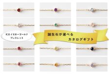 【カタログギフト】ふるさと納税限定｜10金 誕生石ブレスレット / カタログK10-07 [AM301] / 金 ゴールド ジュエリー アクセサリー カタログ ギフト プレゼント レディース シンプル 定番 ブレスレット ブレスレット ブレスレット 