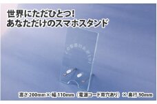 世界にただひとつ！あなただけのスマホスタンド