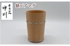 椹ビアマグ