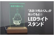 「おおつ光ルくん」が光ってるよ☆LEDライトスタンド [GK003] 雑貨 日用品 人気 おすすめ 送料無料 ご当地キャラ ゆるキャラ