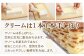 クリームは「塗る」のではなく「絞る」ことでふわっと食感に