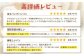 高評価いただいています！