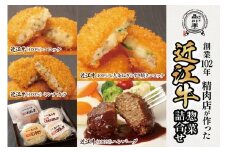 近江牛ハンバーグと近江牛のコロッケ、すき焼きコロッケ、ミンチカツ詰め合わせ 各1個 品川亭 [ST001]