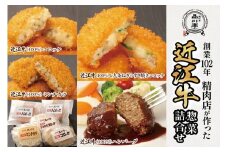 近江牛ハンバーグと近江牛のコロッケ、すき焼きコロッケ、ミンチカツ詰め合わせ 各2個 合計8個 品川亭 [ST006]