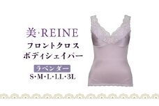 「美・REINE」フロントクロス ボディシェイパー(ラベンダー/M)