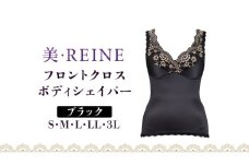 「美・REINE」フロントクロス ボディシェイパー（ブラック/S）
