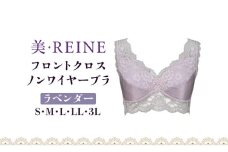 「美・REINE」フロントクロス ノンワイヤーブラ(ラベンダー/LL)
