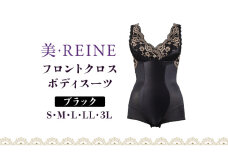 「美・REINE」フロントクロス ボディスーツ(ブラック/M)