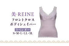 「美・REINE」フロントクロス ボディシェイパー(ラベンダー/L)