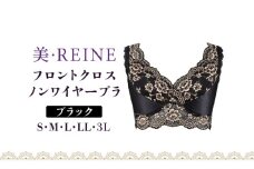 「美・REINE」フロントクロス ノンワイヤーブラ(ブラック/M)