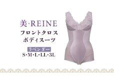 「美・REINE」フロントクロス ボディスーツ(ラベンダー/3L)