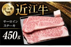 近江牛 特選サーロインステーキ 450g ( 150g × 3枚 ) 牛 牛肉 肉 和牛 ステーキ サーロイン サーロインステーキ ステーキ肉 霜降り 厚切り 黒毛和牛 国産 国産牛 冷凍 ブランド牛 お歳暮 おすすめ ギフト 贈り物 人気 彦根 滋賀