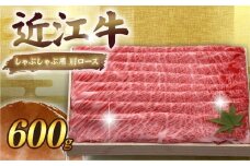 近江牛 千成亭 しゃぶしゃぶ用肩ロース 600g 肩ロース 肉 しゃぶしゃぶ しゃぶしゃぶ用 牛肉 国産 和牛 冷凍 近江牛しゃぶしゃぶ 和牛しゃぶしゃぶ ロース ロース肉 スライス 黒毛和牛 ブランド牛 日本三大和牛 国産牛 希少 クリスマス お歳暮 おすすめ 人気 彦根 滋賀