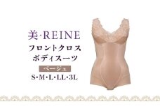 「美・REINE」フロントクロス ボディスーツ(ベージュ/3L)