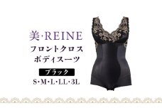 「美・REINE」フロントクロス ボディスーツ(ブラック/L)