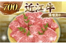 近江牛 千成亭 近江牛味噌漬け 700g 伝統 みそ漬け 味噌づけ 味噌漬け 味噌 肉 牛肉 和牛 国産 冷凍 黒毛和牛 ブランド牛 日本三大和牛 国産牛 郷土料理 希少 クリスマス お歳暮 おすすめ 人気 彦根 滋賀