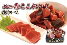 赤こんにゃく 大将コース 2種詰合せ 味付き 昆布 セット 糸こんにゃく こんにゃく 詰合せ 詰め合わせ 彦根名産 名産品 名産 お土産 おかず 一品 お弁当 おつまみ おせち 惣菜 滋賀 彦根
