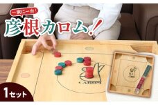 彦根カロム 1台 ボードゲーム ゲーム カロム ギフト 贈答 贈り物 プレゼント 滋賀 彦根