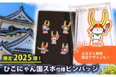  ひこにゃん 国スポ仕様 ピンバッジ ５個セット ご当地キャラ ご当地キャラクター キャラ 贈答 ギフト 滋賀 彦根