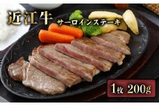 近江牛 A5 サーロインステーキ 1枚 (約 200g ) A5ランク 近江牛ステーキ ステーキ サーロイン 牛肉 肉 お肉 和牛 黒毛和牛 国産 国産牛 日本三大和牛 雌牛 メス牛 ブランド牛 お歳暮 おすすめ 滋賀 彦根