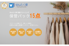 宅配クリーニングのせんたく便 衣類のクリーニング 保管15点パック クリーニング 保管 15点 宅配 サービス 冬物 夏物 衣類 長期保管 ふるさと納税 ふるさと納税クリーニング 保管付き 彦根市