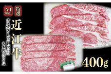 A4ランク以上 近江牛特選すき焼き・しゃぶしゃぶ用 400g（モモ）【肉のアキオ】 近江牛 すき焼き 牛肉 すき焼き肉 すき焼き用高級和牛 すき焼き用牛肉 しゃぶしゃぶ用牛肉 滋賀 和牛 牛肉 もも肉 すき焼き しゃぶしゃぶ 彦根 近江牛 ひこね 和牛 牛肉 彦根  すきやき しゃぶしゃぶ A4 A5 近江牛 国産牛 黒毛和牛 牛 おすすめ もも肉 近江牛 牛肉 和牛 送料無料