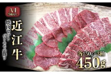 A4ランク以上 近江牛焼肉セット バラ（並カルビ）・モモ・霜降り 各150g【肉のアキオ】近江牛 焼肉用 焼肉、モモ肉、近江牛 焼肉用 牛肉 焼肉用 牛肉、カルビ 黒毛和牛 焼肉セット 和牛 近江牛 滋賀 和牛 牛肉 カルビ バラ モモ 霜降り 焼き肉 彦根 ひこね 和牛 A4 A5 国産牛 牛肉 黒毛和牛 カルビ バラ肉 モモ肉 霜降り肉 焼肉  送料無料