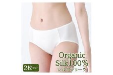 シルク ショーツ 2枚 セット M サイズ なめらかな オーガニックシルク シルク 100％ 絹 下着 パンツ お肌に優しい 日本製 保湿 抗菌 滋賀 彦根