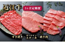 近江牛 3ヶ月 定期便 すき焼き 650g サーロインステーキ 200g×2枚 焼肉 500g 国産牛 和牛 黒毛和牛 ブランド牛 牛肉 牛 肉 650 200 500 ギフト お歳暮 贈り物 贈答 ご進物 みのや 滋賀県 彦根