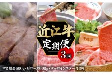 定期便 近江牛 千成亭 毎月 全3回 近江牛バラエティセット ( すき焼き しゃぶしゃぶ サーロインステーキ ) 3ヶ月 3回 牛肉定期便 和牛定期便 月替り 食べ比べ 肉 牛肉 和牛 国産 黒毛和牛 肩ロース サーロイン 冷凍 ブランド牛 日本三大和牛 国産牛 希少 クリスマス お歳暮 おすすめ 人気 彦根 滋賀