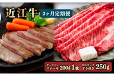 近江牛 2ヶ月 定期便 (特上ロースすき焼き250g サーロインステーキ200g×1枚) 冷凍 A5 すき焼き すきやき ステーキ サーロイン ロース 食べ比べ 肉 牛肉 和牛 国産 黒毛和牛 ブランド牛 国産牛 A5ランク メス牛 みのや精肉店 滋賀 彦根