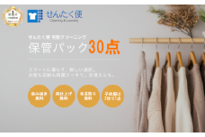 宅配クリーニングのせんたく便 衣類のクリーニング 保管30点パック クリーニング 保管 30点 宅配 サービス 冬物 夏物 衣類 長期保管 ふるさと納税 ふるさと納税クリーニング  保管付き 彦根市