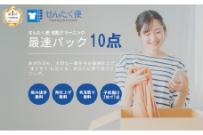 宅配クリーニングのせんたく便 衣類のクリーニング 最速10点パック クリーニング 10点 宅配 サービス 冬物 夏物 衣類 ふるさと納税 ふるさと納税クリーニング