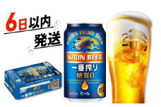 キリン ビール 一番搾り 糖質ゼロ 350ml×24本 キリンビール 麒麟 KIRIN 麦酒 ケース 缶 缶ビール お酒 酒 さけ アルコール beer 350ml 24本 350 24 BBQ バーベキュー 晩酌 宅飲み たく飲み 家飲み 飲み会 定番 人気 高評価 キャンプ パーティー お歳暮 ギフト 贈り物 贈答 プレゼント 誕生日 誕生日 お歳暮 人気 滋賀 彦根
