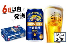 キリン ビール 一番搾り 糖質ゼロ 350ml×24本 キリンビール 麒麟 KIRIN 麦酒 ケース 缶 缶ビール お酒 酒 さけ アルコール beer 350ml 24本 350 24 BBQ バーベキュー 晩酌 宅飲み たく飲み 家飲み 飲み会 定番 人気 高評価 キャンプ パーティー お歳暮 ギフト 贈り物 贈答 プレゼント 誕生日 誕生日 お歳暮 人気 滋賀 彦根
