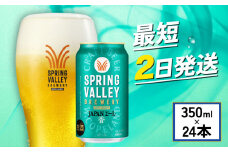 クラフトビール 350ml×24缶 JAPANエール 香 キリンビール スプリングバレー ジャパン エール キリン きりん 麒麟 KIRIN お酒 麦酒 ケース ビール 最短2日 豊潤 beer 缶ビール 350ml 350 24缶 24 お酒 酒 さけ アルコール BBQ バーベキュー 晩酌 宅飲み たく飲み 家飲み 飲み会 定番 人気 高評価 キャンプ 缶 お歳暮 ギフト 贈答 滋賀 彦根
