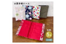 【ベージュ】お薬手帳ケース