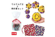 【F 桜づくし黒×山吹】てんてんだまと巾着(宝桜・茜)のセット【宝桜・茜】