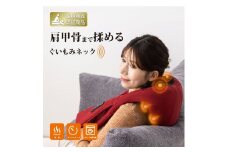 ネックマッサージャー N-30【赤】