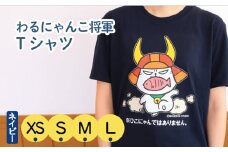 わるにゃんこ将軍Tシャツ ネイビー S にせもの現る