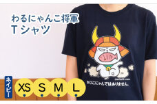 わるにゃんこ将軍Tシャツ ネイビー S にせもの現る