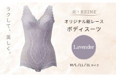 美・REINE オリジナル総レース ボディスーツ（ラベンダー/3L）