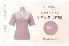 美・REINE ジャケットイン Vネック（半袖）（ピンク/M-L）