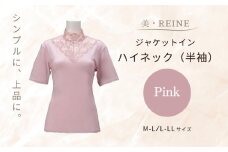 美・REINE ジャケットイン ハイネック（半袖）（ピンク/M-L）