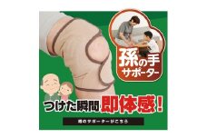 膝サポーター Mサイズ 1枚 男女兼用 左右兼用 じんわり温かい 遠赤外線 温感 屈伸 サポート ひざ 膝 孫の手サポーター ギフト 贈答品 敬老の日 滋賀 彦根