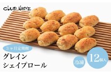 クラブハリエ  パン 3ヶ月定期便 定期便 パン詰合せ グレインシェイプロール パン詰め合わせ 詰め合わせ 詰合せ 雑穀パン 雑穀 オーツ麦 冷凍 朝ご飯 朝食 おやつ 軽食 シェイプロール 彦根 滋賀
